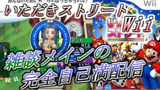 #4 隠れた名作!?マリオとドラクエとのコラボ作品!!雑談メイン【いただきストリートWii】