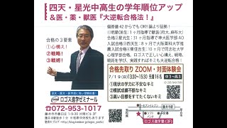 合格を先取りする大逆転勉強法の『合格体験先取り』体験会に来ませんか！