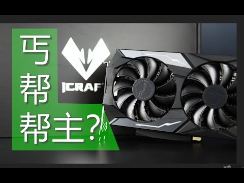 【老弟】丐帮帮主能不能与3070和AMD对线？铭瑄RTX3080拆解评测