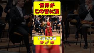 吉村妃鞠｜ベルリン・フィル　ソリストデビューの神の音♡｜リアルな英語を学ぶ　#HIMARI #shorts