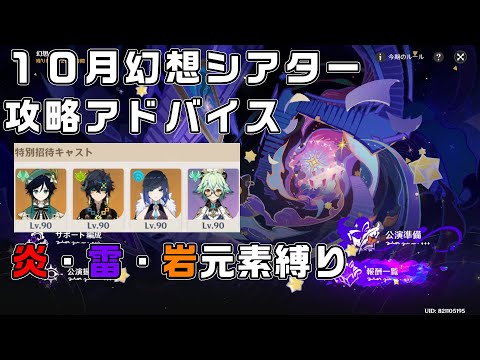 Ver5.1-１０月幻想シアターの攻略アドバイス！ポイントは両手剣と雷元素【原神】【攻略解説】