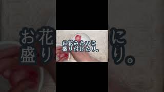 ぬか漬けの盛り付け方っていつも悩む #Shorts