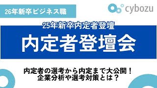 企業研究ライブ/ビジネス職向け（※2024/11/14録画）