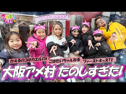 ドッキリ大成功になるかな⁉️🤣会いたかった人達に会いに日帰り大阪へ♪驚きの連続でビックリ！みんなありがとう😭