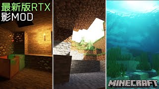 【Minecraft RTX】マイクラで話題の影MODを導入したら完全に別ゲー！！【サバイバルモード】