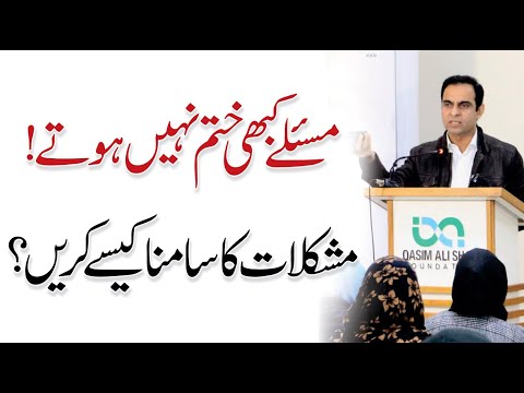 How to Deal with Never Ending Problems? - Qasim Ali Shah Lectures