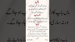 Mother Father Status | Heart Touching Islamic Quotes | Parents Respect#shorts