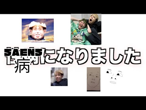【オセマニ】SAENSなか、ゥが女の子とHできなかった理由…😭😭