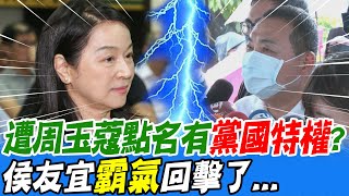 周玉蔻將復出"再槓3人"點名有"黨國特權"? 侯友宜"霸氣"回擊了...|選舉戰略高地@中天新聞CtiNews