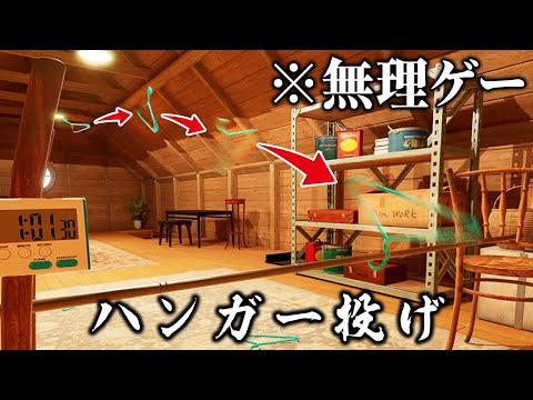 苦行すぎると噂の「奇跡の神プレイ」をしないと終われないゲーム｜TrickShot Simulator