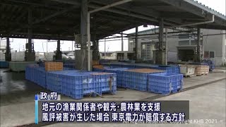 福島第一原発の処理水　海洋放出決定　宮城の漁業関係者は風評被害を懸念（20210413OA)