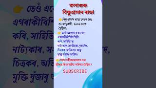 কলাগুৰু বিষ্ণুপ্ৰসাদ ৰাভা || বিষ্ণু প্ৰসাদ ৰাভা || Bishnu prasad rabha || #bishnuprasadrabha
