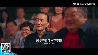 香港影帝林家棟 自掏腰包投資兼任監製和編劇！_《殺出個黃昏》_friDay影音電影線上看