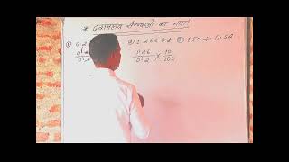 दशमलव संख्या का भाग। Math #irshadsir