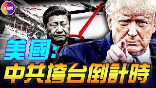 美國設立四部曲, 規劃中共垮台後的中國! 美軍將迅速控制中國, 扶持地方分治, 最終幫中國走向民主!