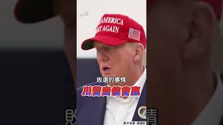 自信爆棚!美國總統大選候選人川普佛州投票「會贏」 向支持者喊話:翻轉我們的國家｜TVBS新聞@TVBSNEWS01
