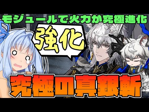 【アークナイツ】ついに領主型にモジュールが実装！再びトップクラスに返り咲いたシルバーアッシュ！【Arknights / 明日方舟 / VOICEROID実況 / Q.ken】