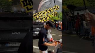 팬서비스도 1등, 팬심도 1등