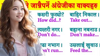 सुरुबाट दैनिक बोलिने अङ्ग्रेजी वाक्य spoken short Daily English basic sentence how to learn English