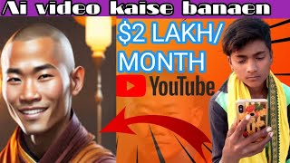 Al Video Kaise Banaye अपने Mobile से || Create Stunning Al Videos Like a Pro | How to Make Al Videos