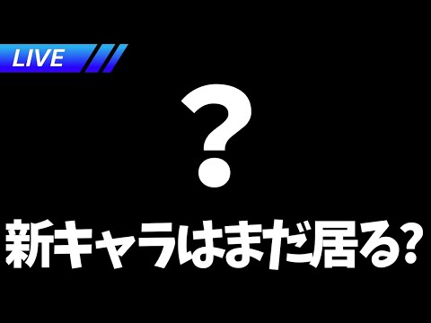 ver3.2の新キャラはまだいるのか？【崩壊スターレイル / Honkai: Star Rail】