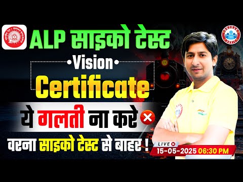 RRB ALP Psycho Test 2025 | ALP Vision Test For RRB ALP CBAT 2025 | ALP Psycho Test Preparation 2025