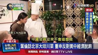 反低價傾銷 葉倫：拜登不允許「中國衝擊」重演