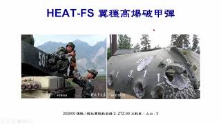 慎戰講堂 解放軍陸戰 2  ZTZ 99 主戰車：火力