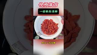 一招教你清肺。 #中医 #中國醫 #倪海厦# #药膳
