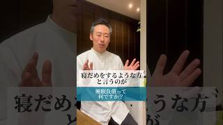 【睡眠負債って何ですか？】