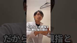 やっぱり合谷は効く！激痛ならヤバいかも…慢性疲労・倦怠感・ストレス…それから…