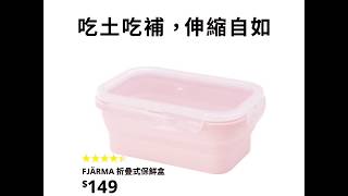IKEA 好評推薦FJÄRMA