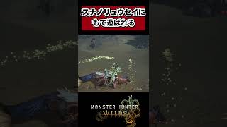 スナノリュウセイにもて遊ばれる ＃Shorts　＃ゲーム実況　＃モンハン
