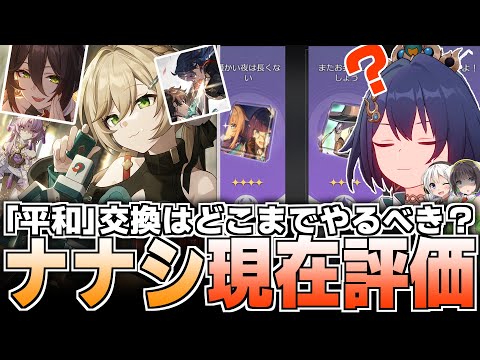 【崩壊スターレイル】「平和」ってまだ強い？ナナシ光円錐の選び方を解説