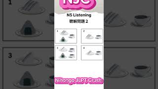 JLPT N5 Listening Practice with #NihongoJLPTCrush #jlptn5 #jlptpreparation #jlptlistening ‎