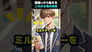 間違いから始まる恋
