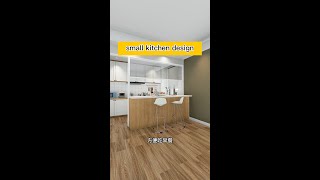 小厨房设计｜small kitchen design | house design ideas | interior design