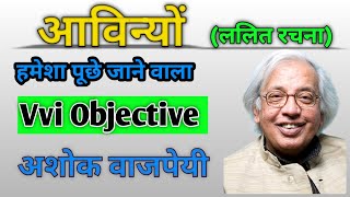 Hindi objective question class 10 | hindi class 10 chapter 9 | class 10 hindi chapter 9 bihar board