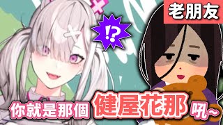 【健屋花那】休息期間慘遭朋友發覺VTuber身分的小護士ｗ【にじさんじ 】