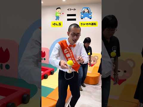 おほ広報部長が店舗訪問でけん玉？！　#おほしんたろう #けん玉 #kendama