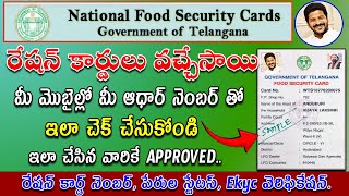 New Ration Cards Distribution Process in Telugu | New Ration Cards Distribution | Ration Card app...