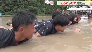 童心に返って…四万十町でどろんこ運動会 (25/07/27 16:00)