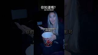 美國看電影可以要字幕機😱！？ #美國生活