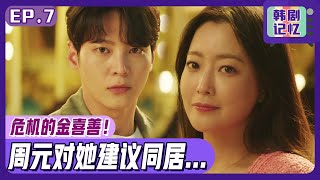 [Chinese SUB] An intrude appears in Hee-sun's house, and Juwon suggests a cohabitation.ㅣAlice