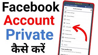 Facebook Account ko private kaise kare? How to private your facebook account?