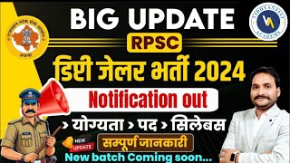 Deputy Jailer | SI व डिप्टी जेलर | RPSC Deputy Jailor Bharti 2024 | Deputy Jailor Notification Out