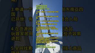 【副业推荐】亲测实战，利润大到吓人的小生意 ，其实富起来就是一两年~详细分享我的实操！建议收藏！#赚钱 #副业 #运营  #跨境电商 #商业思维  #自媒体 #tiktok赚钱 #创业