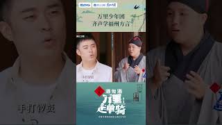 #万里走单骑 万里少年团齐声学福州方言 #陈赫