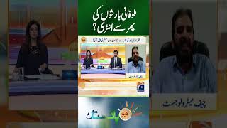 Rain Alert for Karachi - Monsoon Alert!  - Rain Latest Updates - Rain Prediction