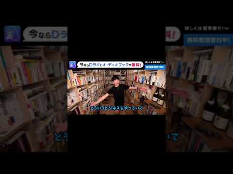 【DaiGo】DaiGoがバイトをするなら、これをします【切り抜き】